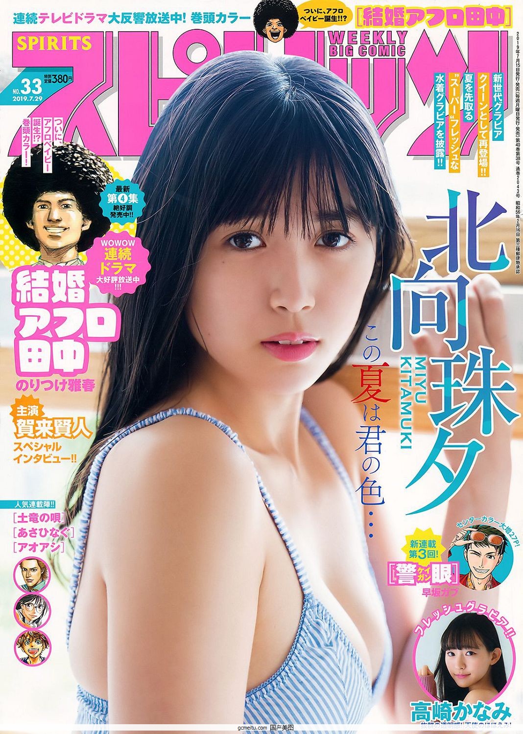 Ϧ, kitamuki Miyu - Big Comic Spirits, 2019.07.29